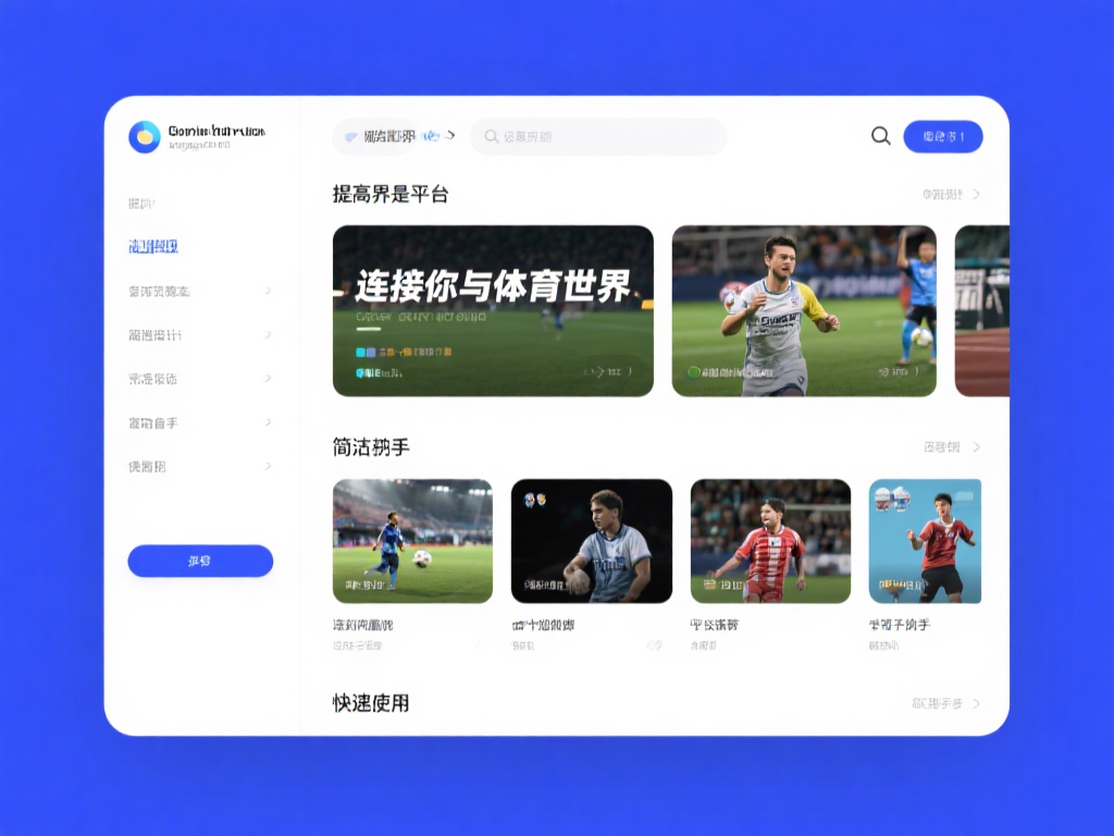 开云体育全站：连接你与体育世界的无限桥梁