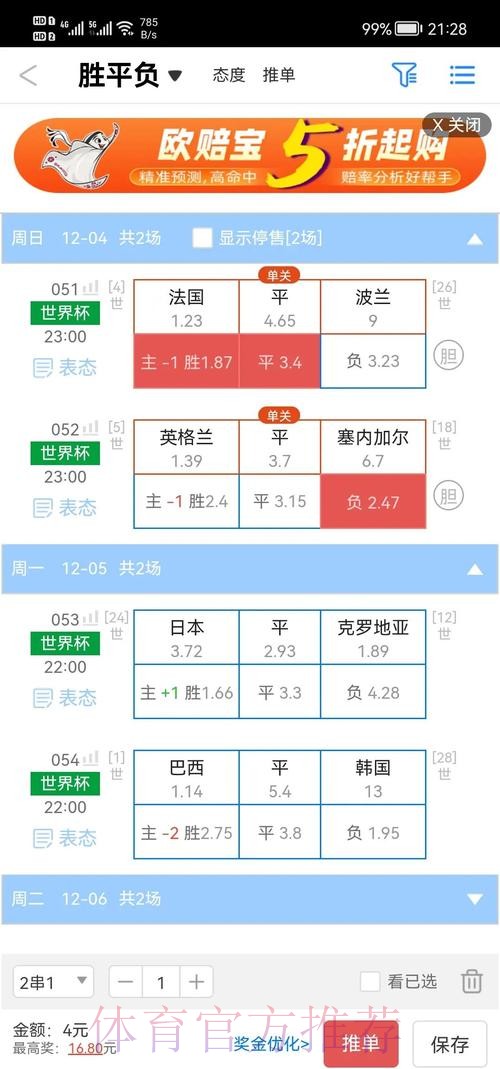 2026世界杯盘口手机入口地址