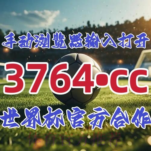 2026世界杯下注开户全站 2026世界杯下注开户全站
