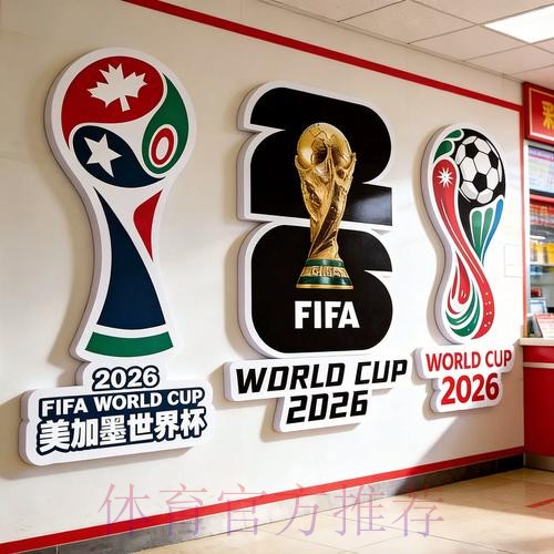 2026世界杯投注注册最新网址 2026世界杯投注注册最新网址